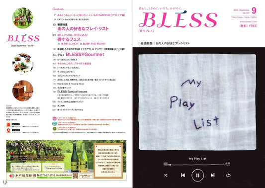 飛騨地域の生活情報誌 月刊 BLESS 9月号に "Cidre 飛騨" を掲載しました - 木戸脇果樹園 オーチャードハウス