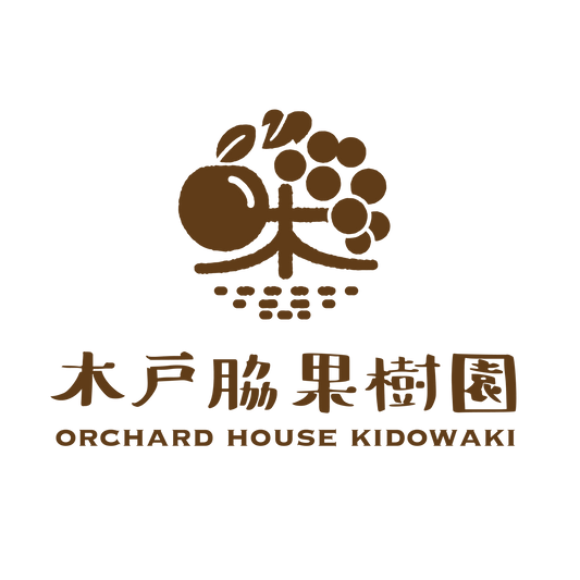 Cidre 飛騨 全国販売いたします - 木戸脇果樹園 オーチャードハウス