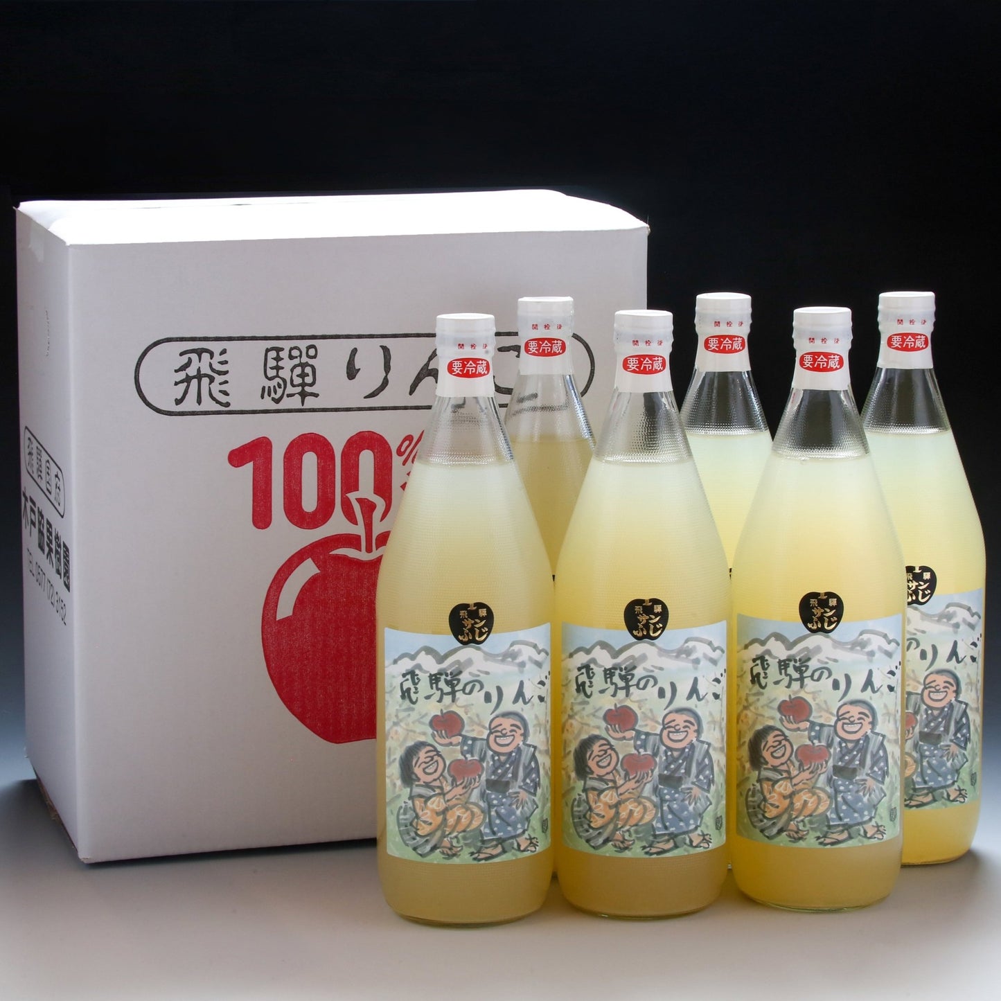 りんごジュース(サンふじ100%) - 木戸脇果樹園 オーチャードハウス