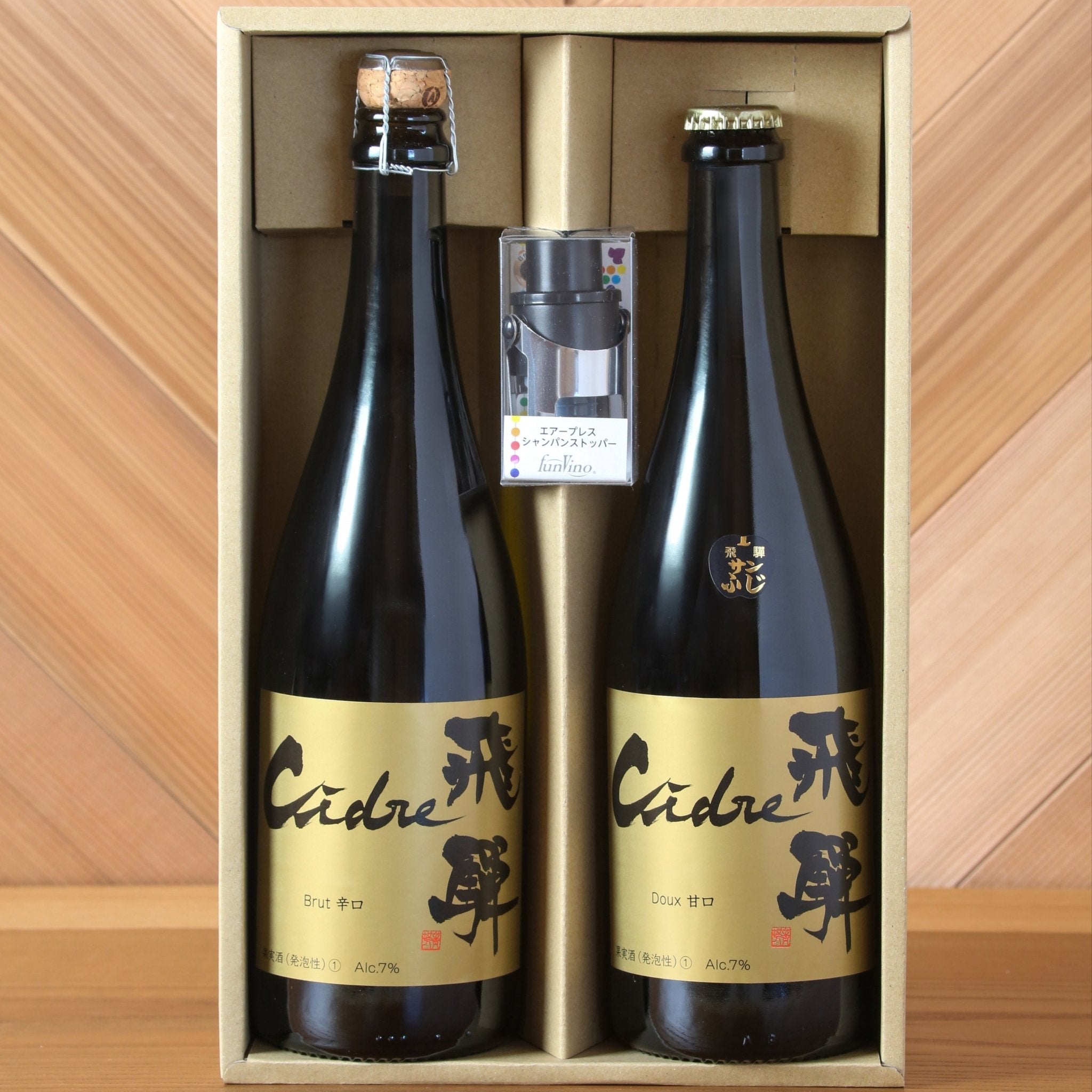 Cidre 飛騨(シードル飛騨)辛口・甘口 2本セット(贈答箱入) - 木戸脇果樹園 オーチャードハウス