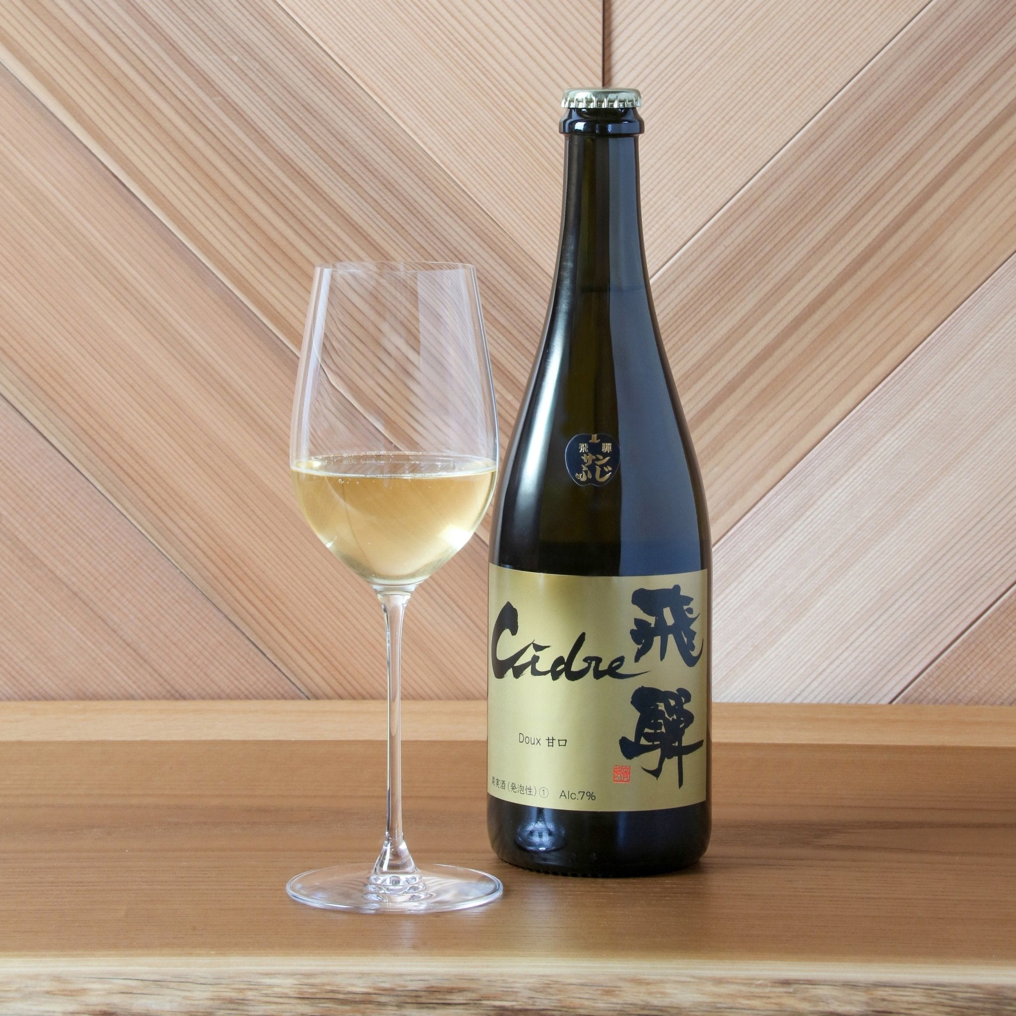 Cidre 飛騨(シードル飛騨)Doux・甘口 750ml - 木戸脇果樹園 オーチャードハウス