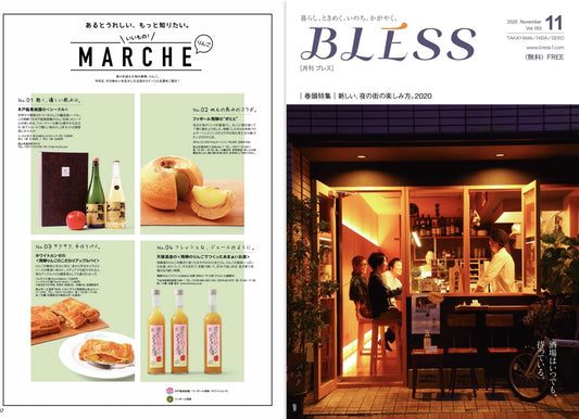 月刊BLESS11月号への掲載とオンラインショップ本格稼働のお知らせ - 木戸脇果樹園　オーチャードハウス