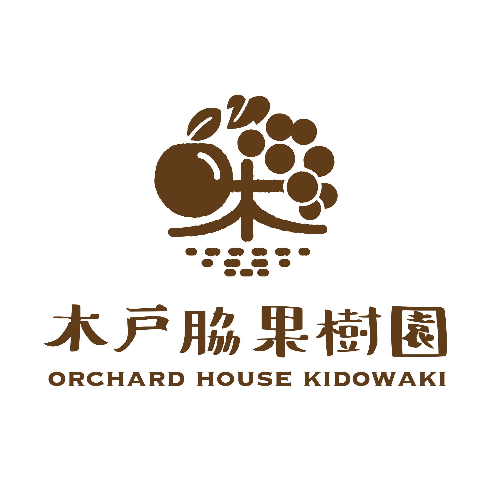 Cidre 飛騨 全国販売いたします - 木戸脇果樹園　オーチャードハウス