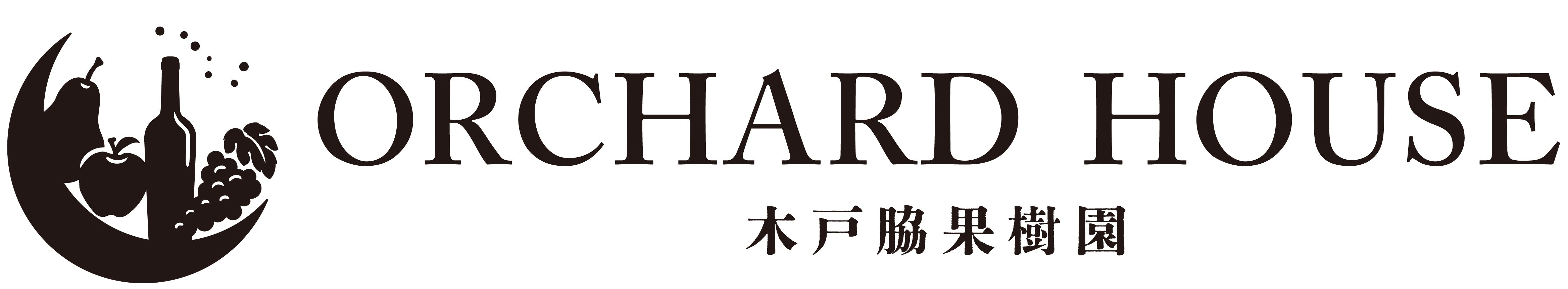 ORCHARD HOUSE  木戸脇果樹園